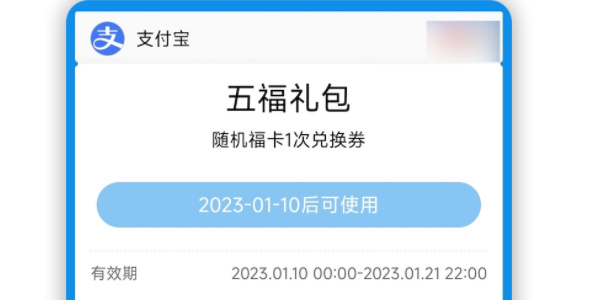《支付寶》2023年集五?；顒訁R總