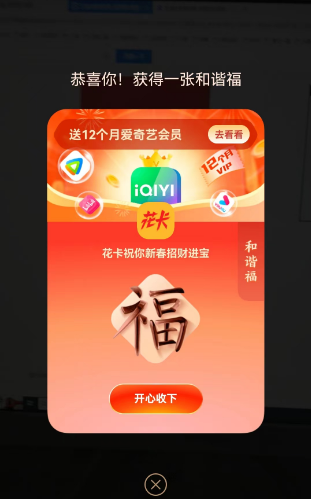 《支付寶》2023年集五?；顒訁R總