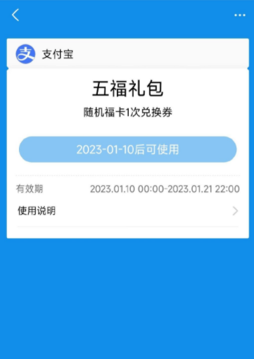 《支付寶》2023年集五?；顒訁R總