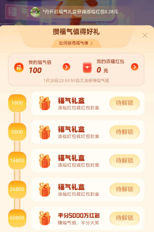 《支付寶》2023集五福福氣樂(lè)園活動(dòng)玩法介紹