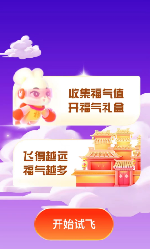 《支付寶》2023集五福福氣樂(lè)園活動(dòng)玩法介紹