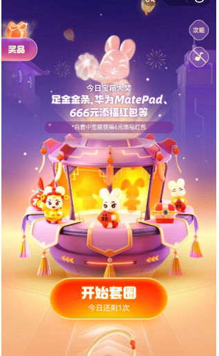 《支付寶》2023集五福福氣樂(lè)園活動(dòng)玩法介紹