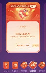 《支付寶》2023添福紅包領(lǐng)取方法