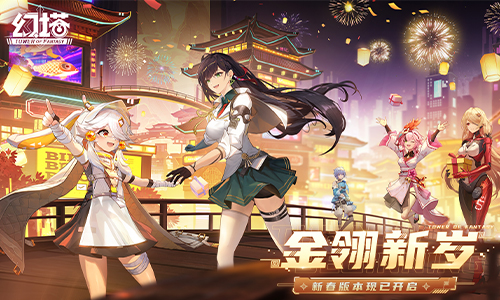金翎新歲《幻塔》新春版本今日上線！