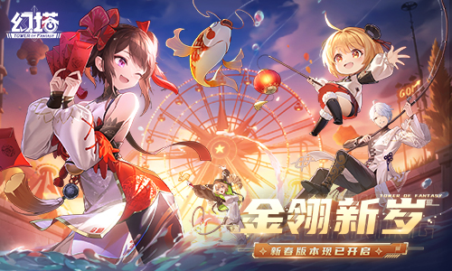 金翎新歲《幻塔》新春版本今日上線！