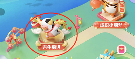 《抖音》生肖游樂園吉牛勇進高分技巧玩法