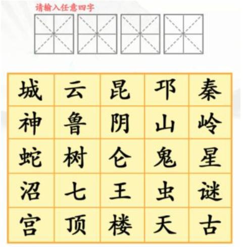 《漢字找茬王》第173關通關方法