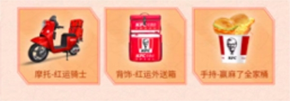 《QQ飛車手游》x KFC宅急送驚喜聯動 開啟新年極速“紅運”！