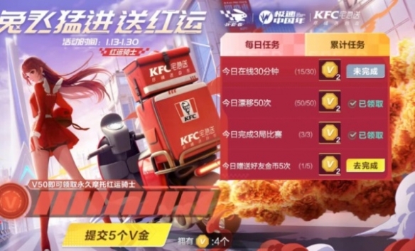 《QQ飛車手游》x KFC宅急送驚喜聯動 開啟新年極速“紅運”！