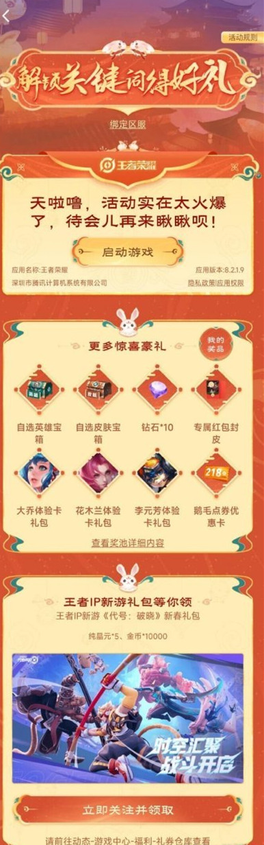 《王者榮耀》2023關(guān)鍵詞活動玩法技巧介紹