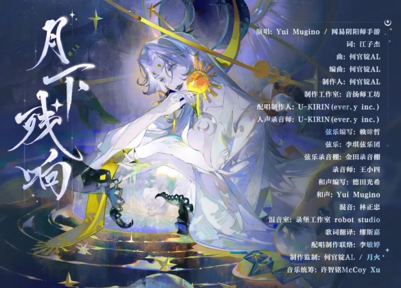 《陰陽師》月燼宵宴版本活動將啟 全新雙式神CG展卷月讀角色曲《月下殘響》公開！
