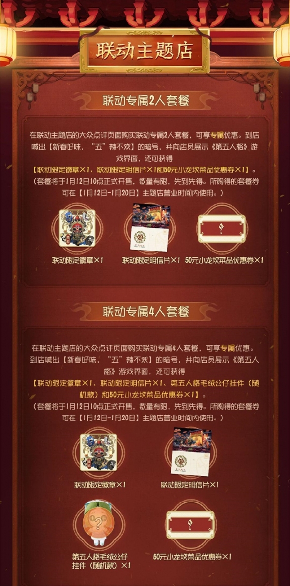 新春好味 “五”辣不歡《第五人格》×小龍坎火鍋合作活動開啟！