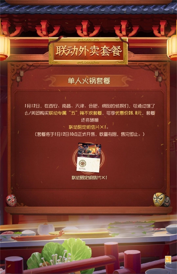 新春好味 “五”辣不歡《第五人格》×小龍坎火鍋合作活動開啟！