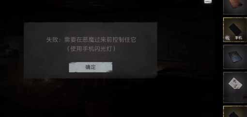 《黑暗筆錄》手機閃光燈開啟方法