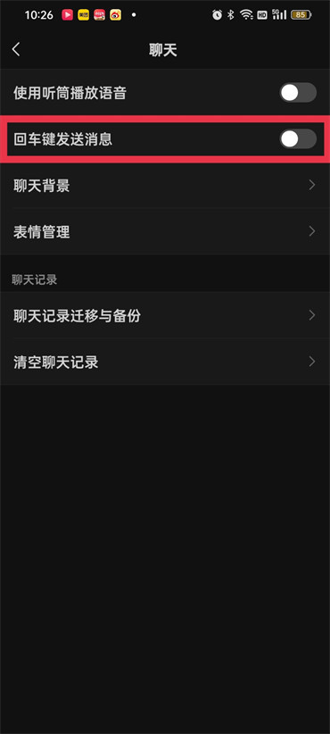 《微信》鍵盤換行設(shè)置成發(fā)送的方法