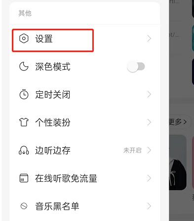 《網易云音樂》設置藍牙顯示歌詞方法介紹