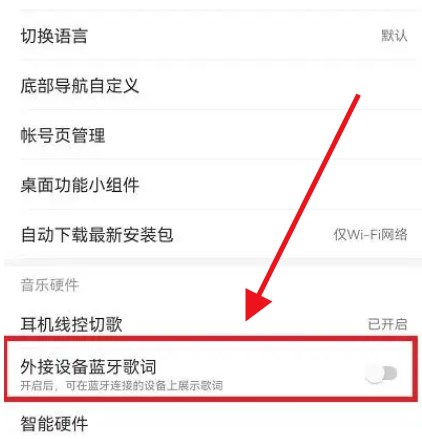 《網易云音樂》設置藍牙顯示歌詞方法介紹