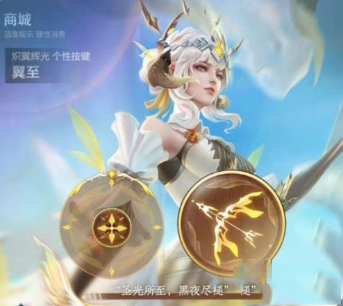 《王者榮耀》伽羅熾翼輝光皮膚價格介紹