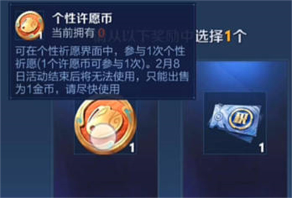 《王者榮耀》個性許愿幣使用方法介紹