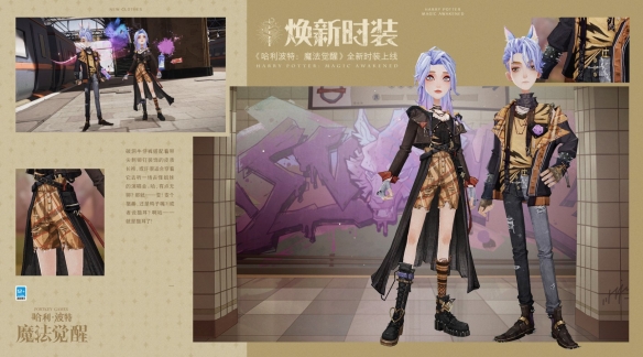 真愛永不渝！《哈利波特：魔法覺醒》第17賽季上線