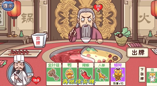 《三國哈哈哈》第45關通關方法