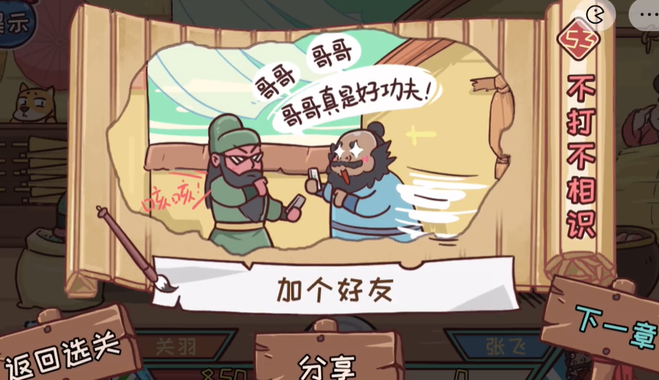 《三國哈哈哈》第53關(guān)通關(guān)方法