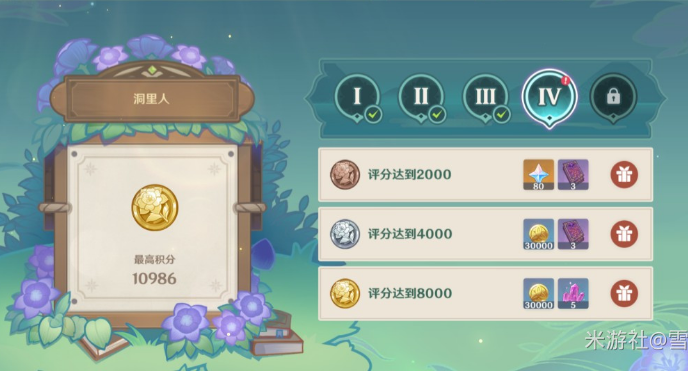 《原神》薔薇再開時(shí)第四天完成方法