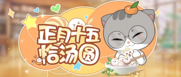 《絕對演繹》元宵分湯圓早春穿新衣 女明星儀式感拉滿！
