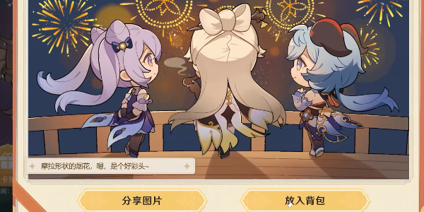 《原神》星彩漫天活動參與方法