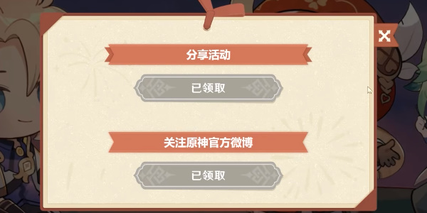 《原神》星彩漫天活動參與方法