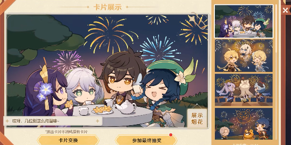 《原神》星彩漫天活動參與方法
