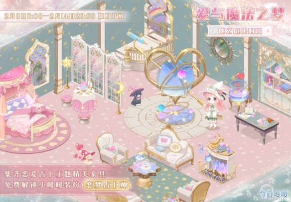 《奇跡暖暖》即將推出戀愛(ài)占卜主題小屋