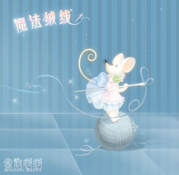 《奇跡暖暖》即將推出戀愛(ài)占卜主題小屋