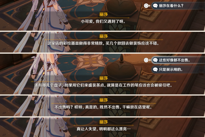 《原神》薔薇再開時(shí)麗莎位置介紹
