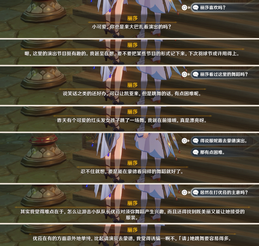 《原神》薔薇再開時(shí)麗莎位置介紹