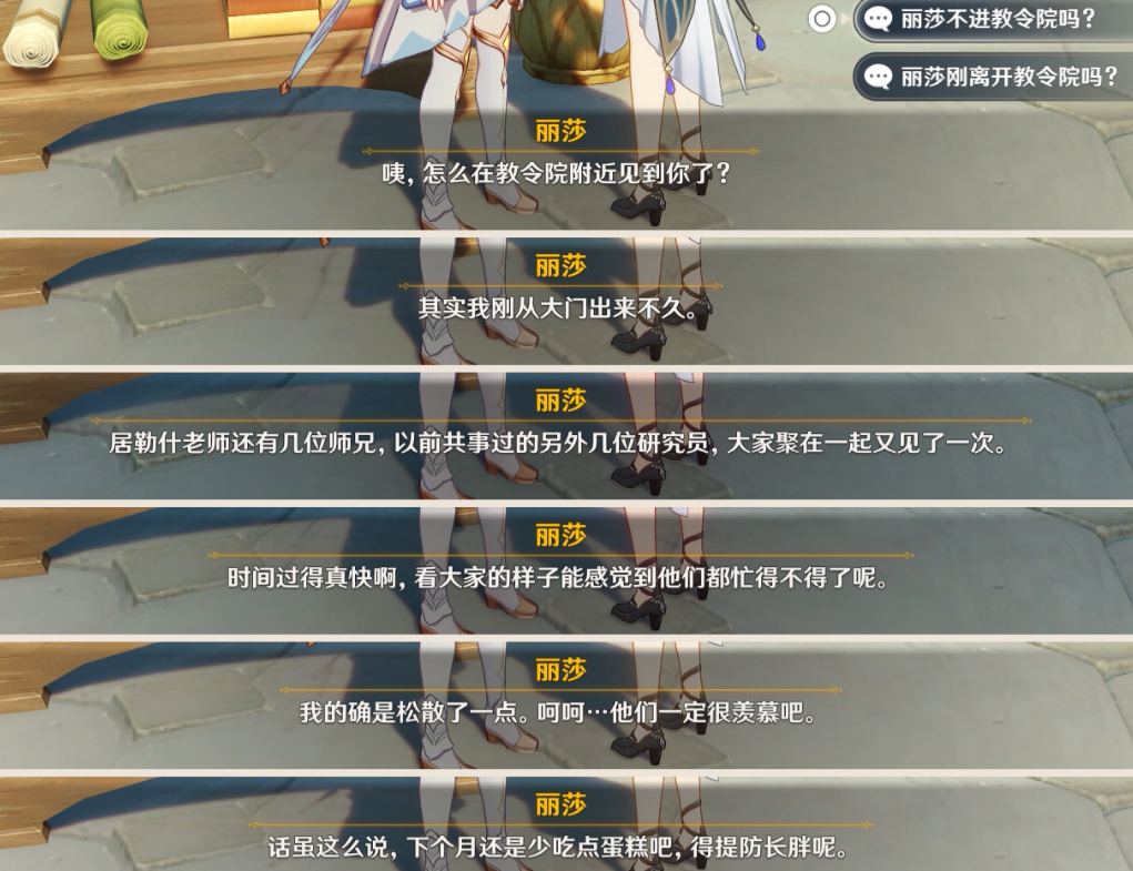 《原神》薔薇再開時(shí)麗莎位置介紹