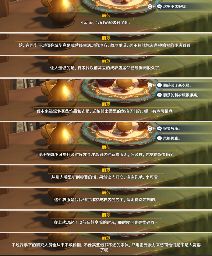 《原神》薔薇再開時(shí)麗莎位置介紹
