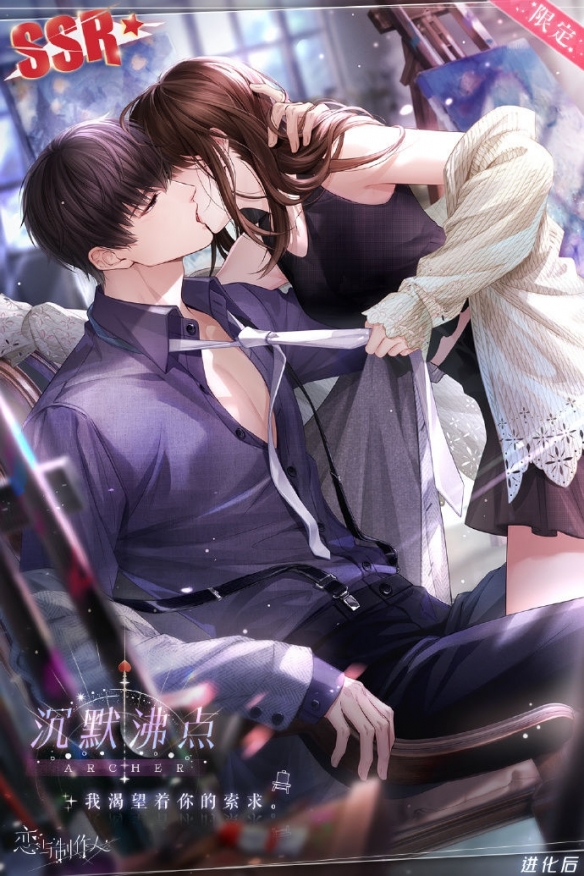 《戀與制作人》2023情人節(jié)主題SSR限時開放獲??！