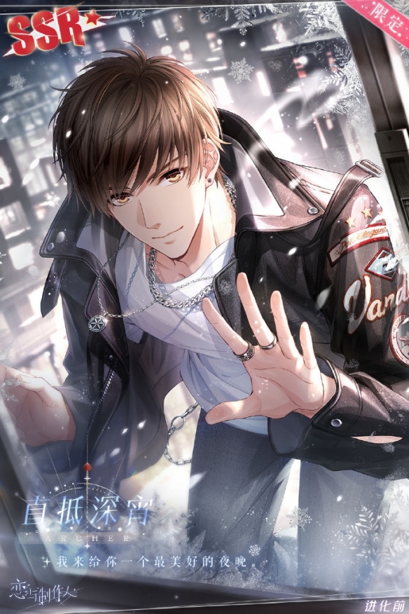 《戀與制作人》2023情人節(jié)主題SSR限時開放獲取！