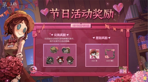 緣起今日《第五人格》情人節(jié)活動(dòng)及限時(shí)返場活動(dòng)開啟！