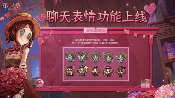 緣起今日《第五人格》情人節(jié)活動(dòng)及限時(shí)返場活動(dòng)開啟！