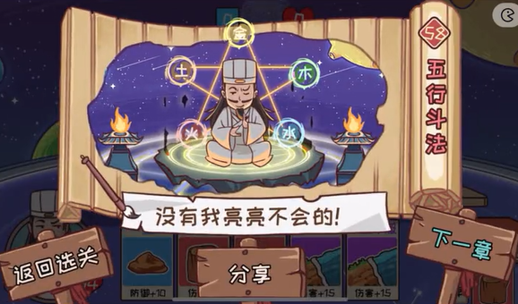 《三國(guó)哈哈哈》第58關(guān)通關(guān)方法