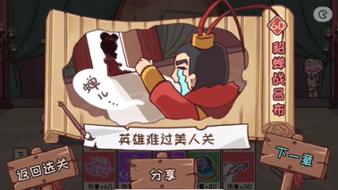 《三國哈哈哈》第60關通關方法