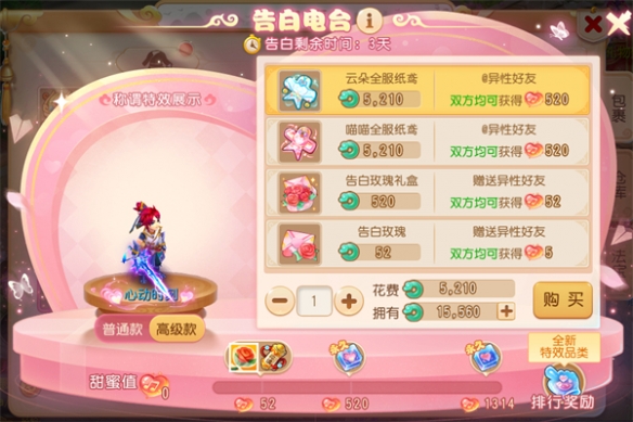 甜蜜告白 怦然心動(dòng)《夢(mèng)幻西游》手游心動(dòng)特賣(mài)浪漫來(lái)襲！