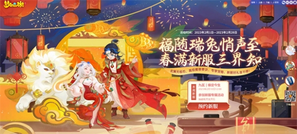 甜蜜告白 怦然心動(dòng)《夢(mèng)幻西游》手游心動(dòng)特賣(mài)浪漫來(lái)襲！
