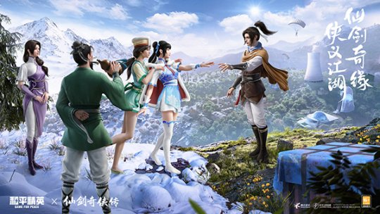 攜手御劍！《和平精英》聯(lián)動《仙劍奇?zhèn)b傳》開啟海島心動愛情冒險！