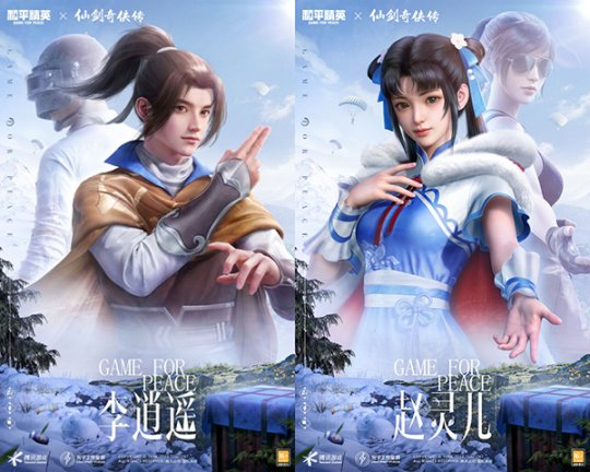 攜手御劍！《和平精英》聯(lián)動《仙劍奇?zhèn)b傳》開啟海島心動愛情冒險！