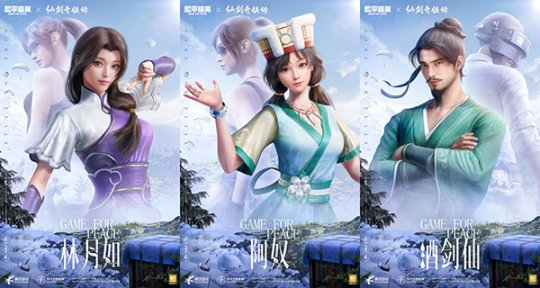 攜手御劍！《和平精英》聯(lián)動《仙劍奇?zhèn)b傳》開啟海島心動愛情冒險！