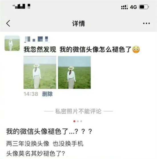 《微信》頭像褪色恢復方法