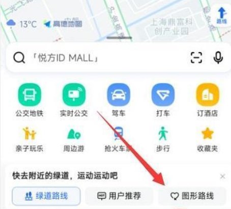 《高德地圖》情人節(jié)活動(dòng)520愛心路線設(shè)置方法
